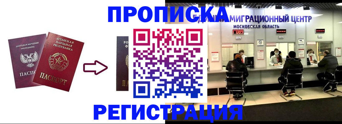 временная регистрация законно в Реутове